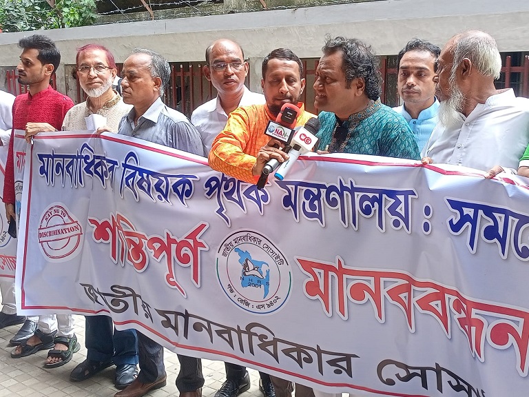মানবাধিকার বিষয়ক পৃথক মন্ত্রণালয়ের দাবিতে জাতীয় মানবাধিকার সোসাইটির মানববন্ধন